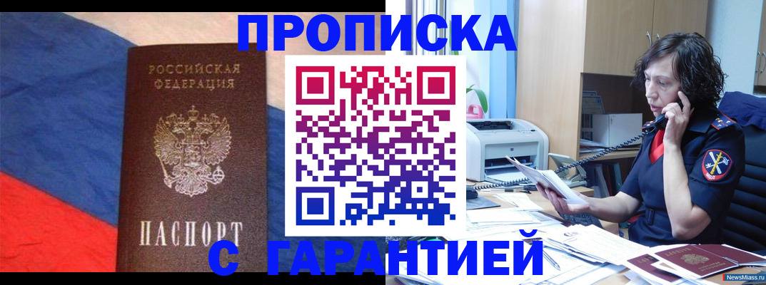 прописка для военкомата в Дигоре