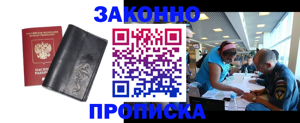 купить прописку в Дигоре