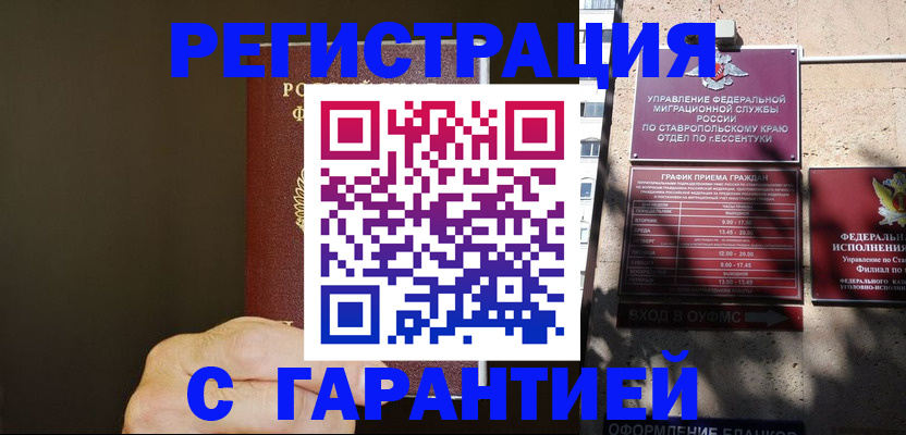 временная регистрация законно в Дигоре